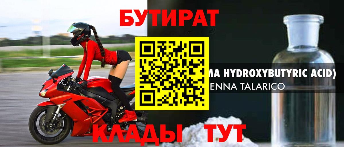БУТИРАТ  Бутират буратино  Вход с VPN  Кстово 