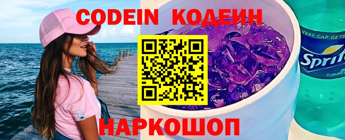 Кодеиновый сироп Lean Purple Drank Кстово