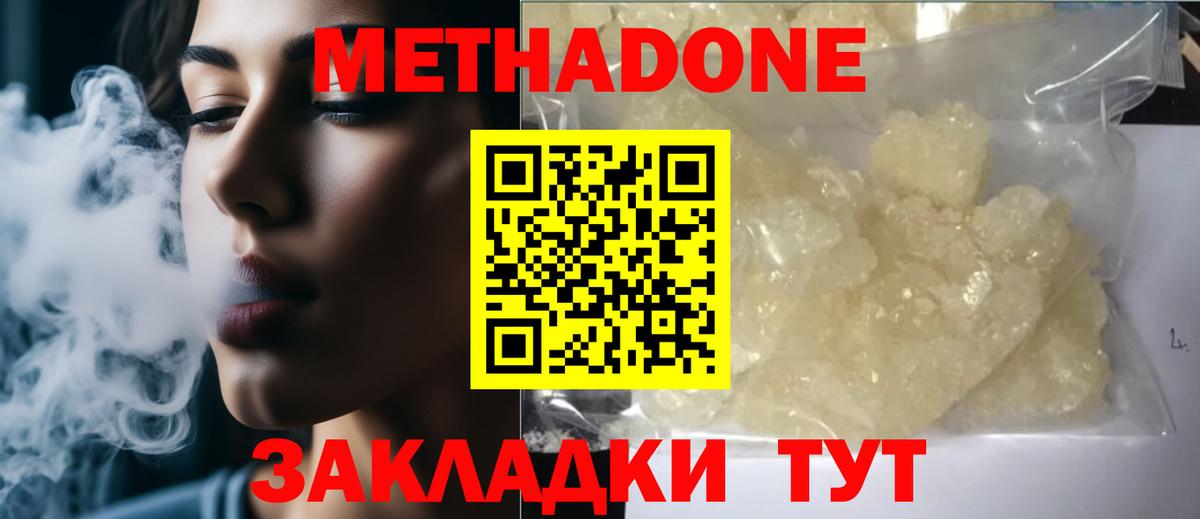 МЕТАДОН белоснежный  Вход с VPN  Кстово 